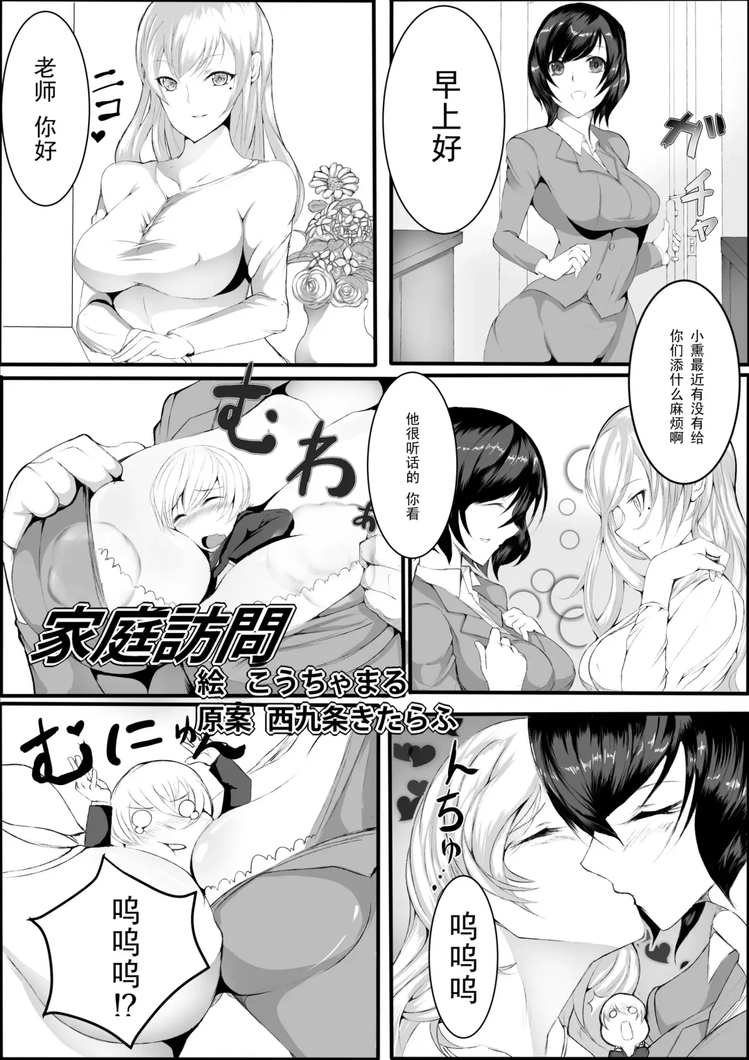 [Koutyamaru] Katei Houmon (Microne Magazine Vol. 15) [Chinese] 【黑条汉化】 Fhentai - Page 1