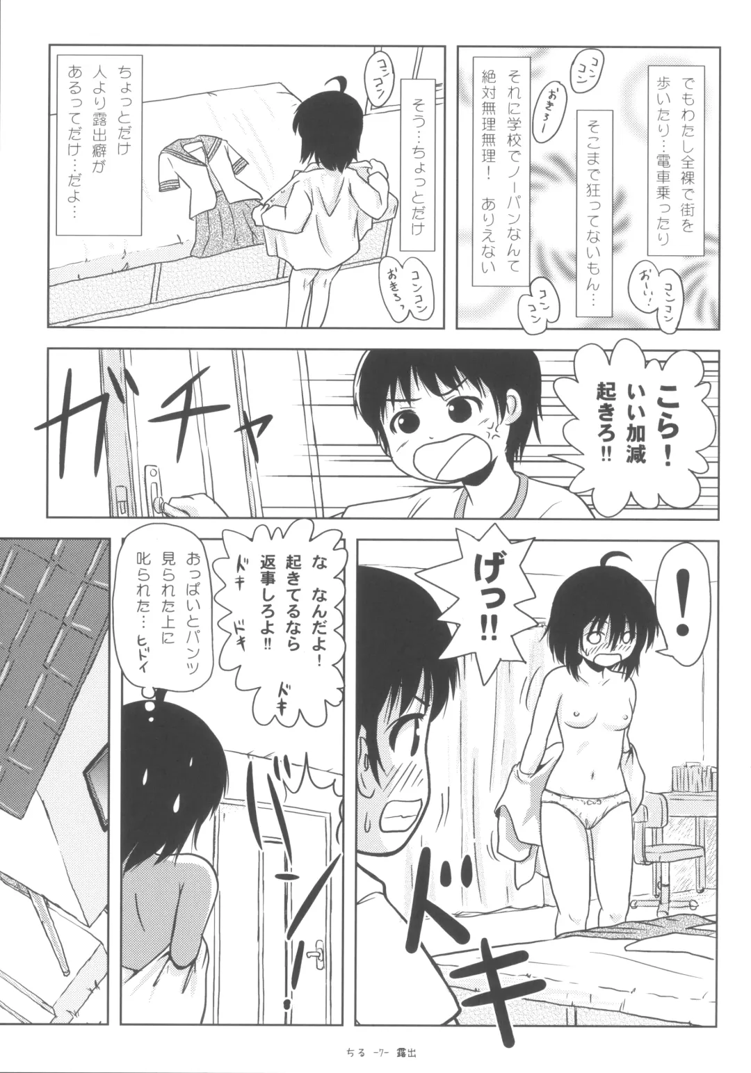 [Takapi] [Chimee House (Takapi) Chiru Roshutsu 6 [Digital] Fhentai - Page 6