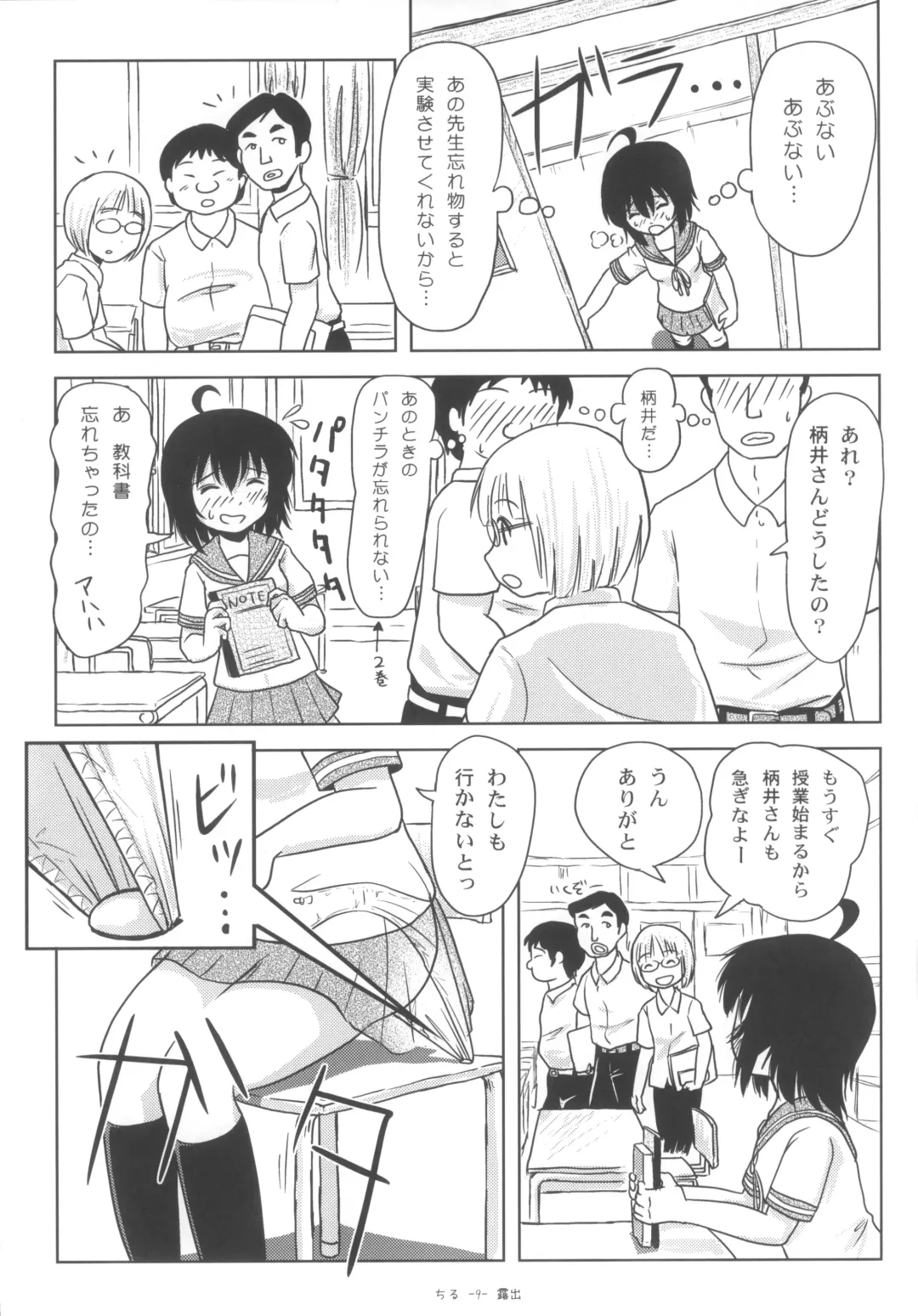 [Takapi] [Chimee House (Takapi) Chiru Roshutsu 6 [Digital] Fhentai - Page 8