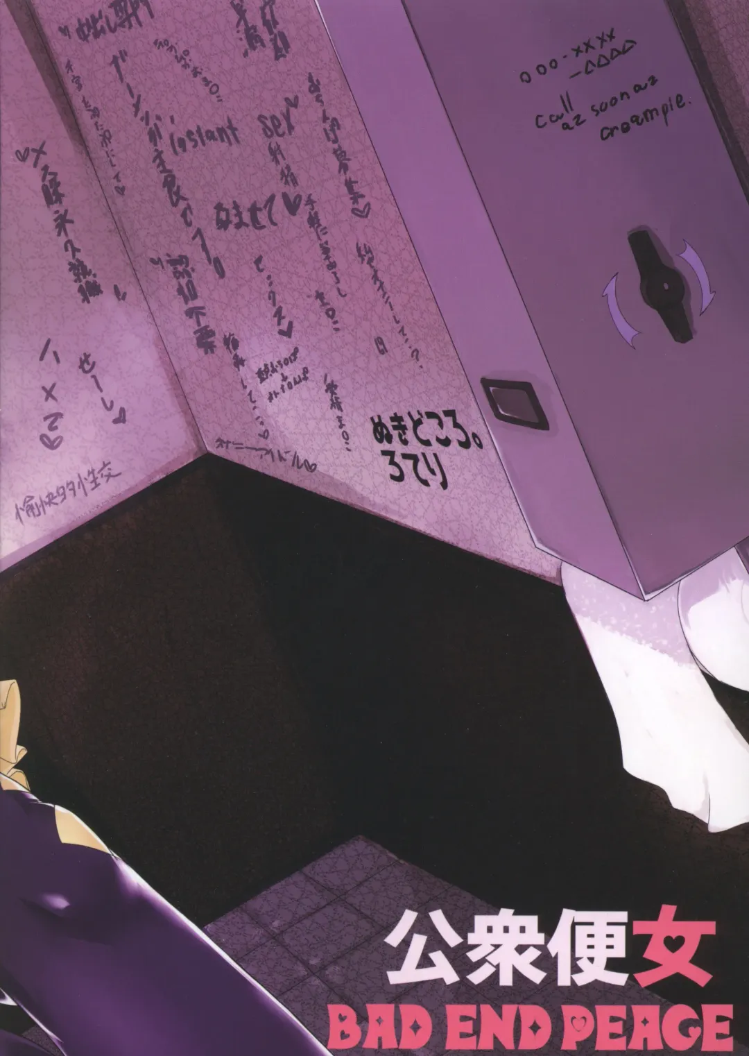 [Roteri] Koushuu Benjo Bad End Peace Fhentai - Page 17