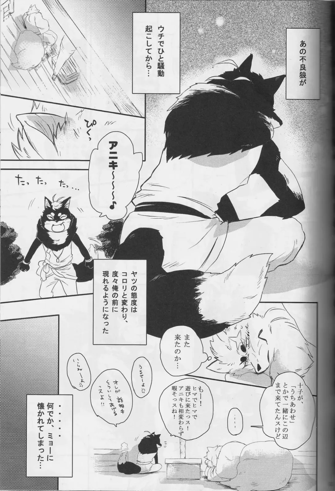 [Kamidou Haruki] Ginsetsu Fhentai - Page 4