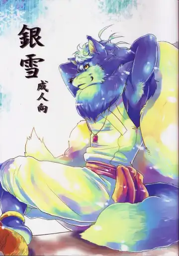 Read [Kamidou Haruki] Ginsetsu - Fhentai