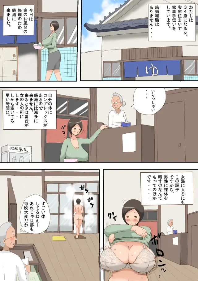 [Psycho Jenny] Sentou no Bonyuu Onee-san Fhentai - Page 2