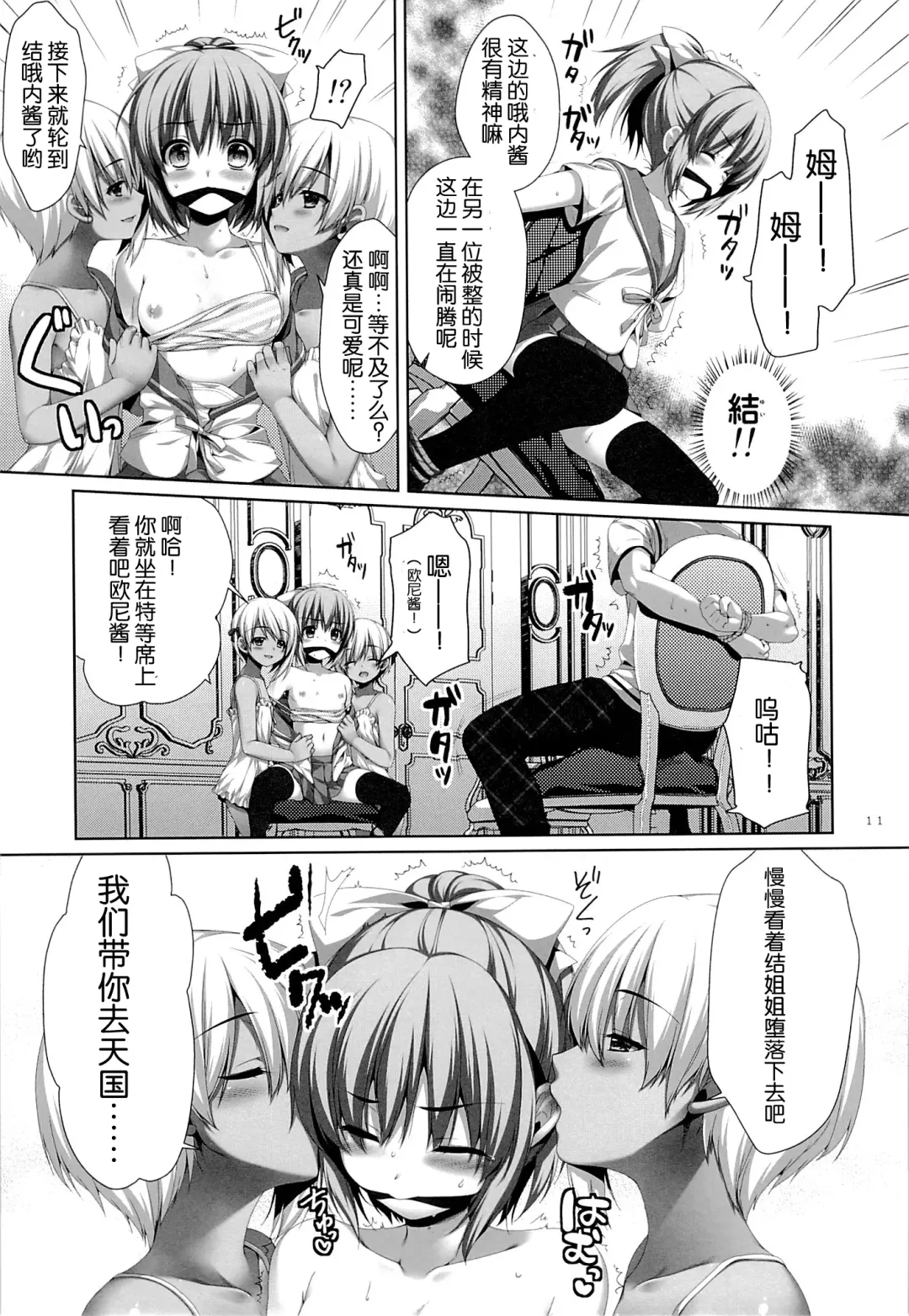 [Alpha] Futago no Tenkousei Ema to Eve Fhentai - Page 11