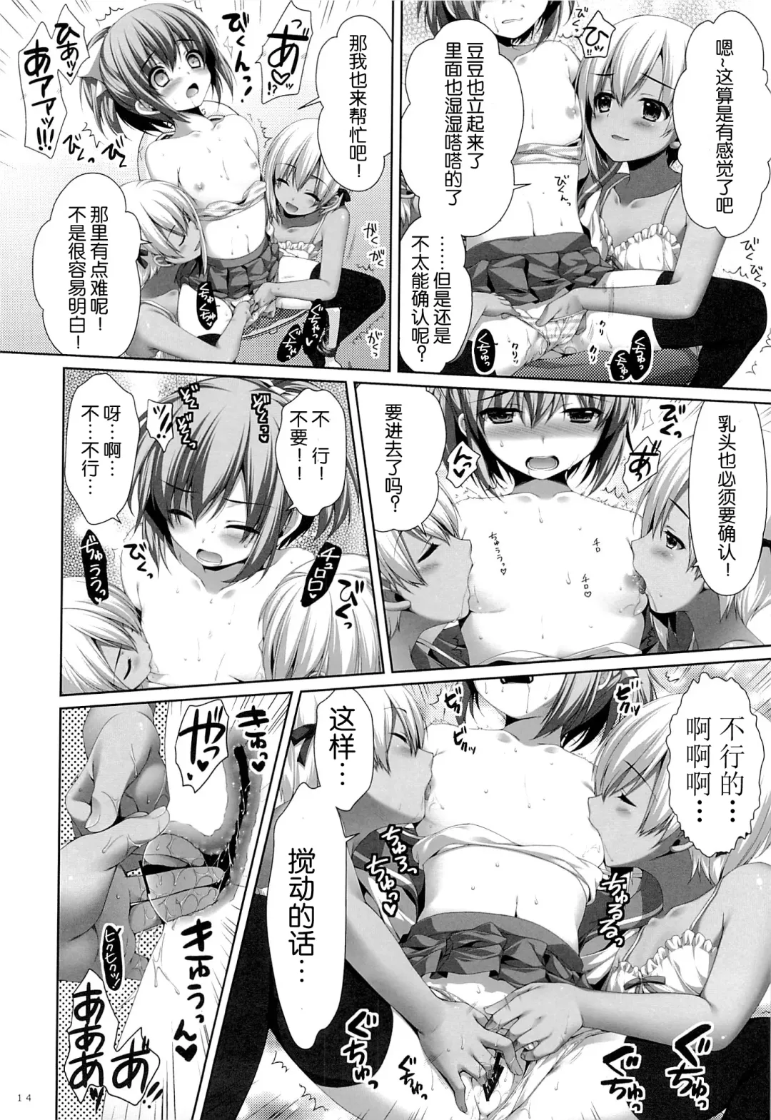 [Alpha] Futago no Tenkousei Ema to Eve Fhentai - Page 14