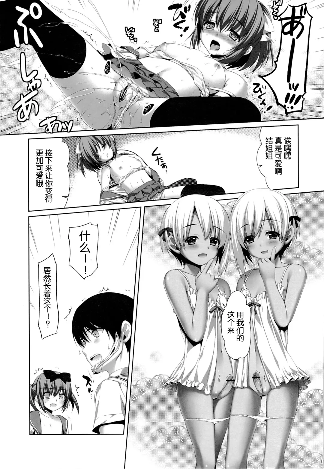 [Alpha] Futago no Tenkousei Ema to Eve Fhentai - Page 15