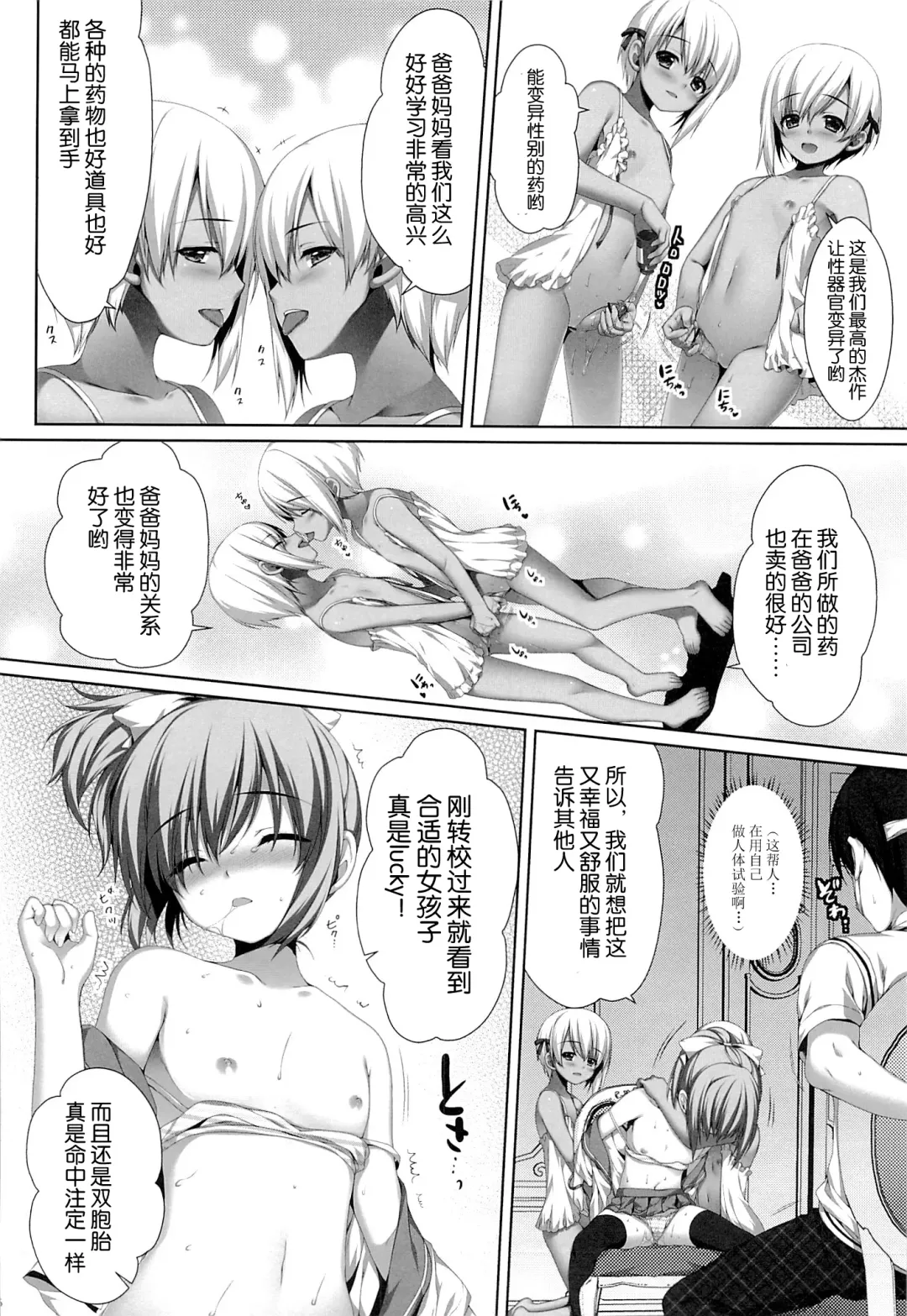 [Alpha] Futago no Tenkousei Ema to Eve Fhentai - Page 16