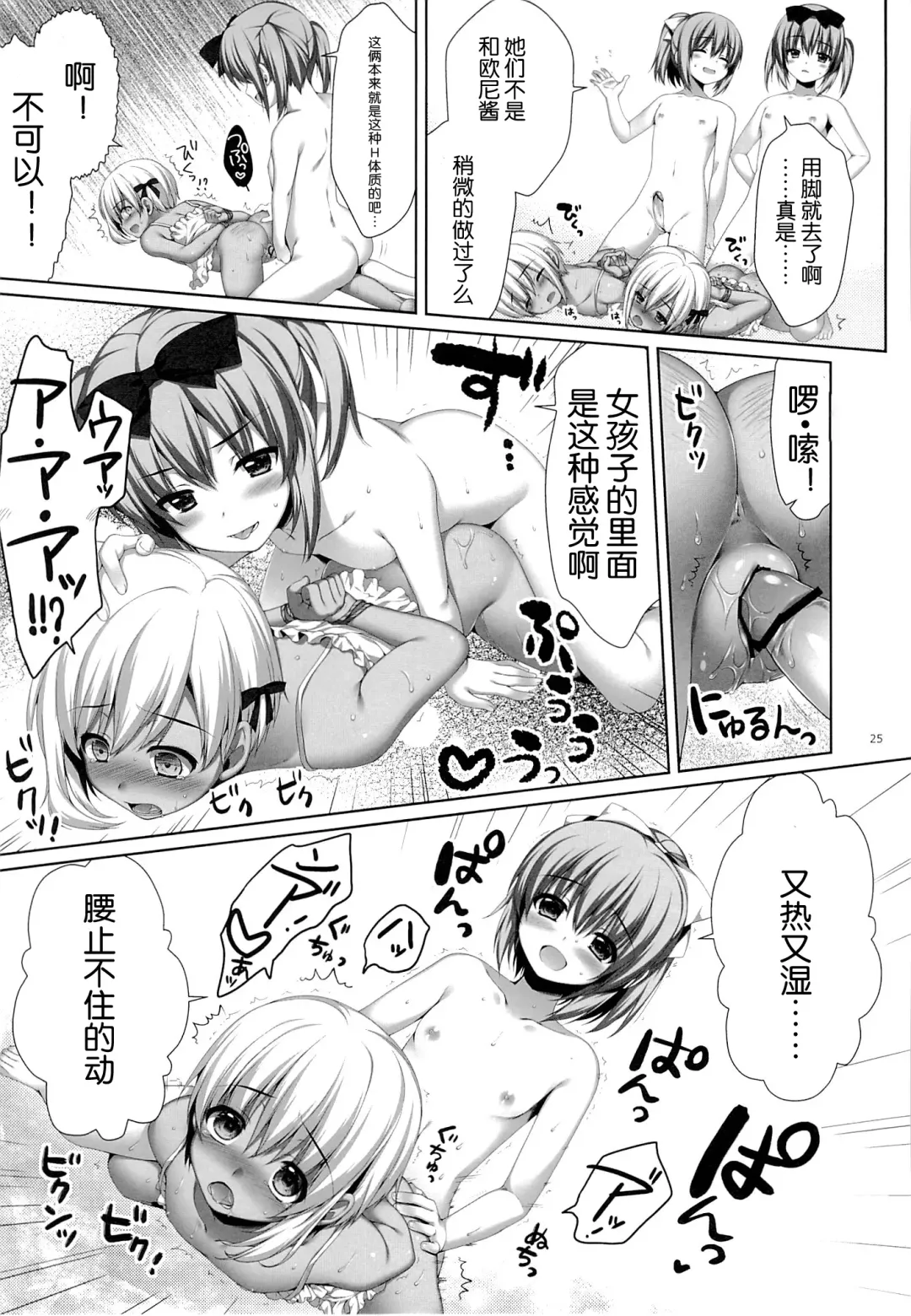 [Alpha] Futago no Tenkousei Ema to Eve Fhentai - Page 25