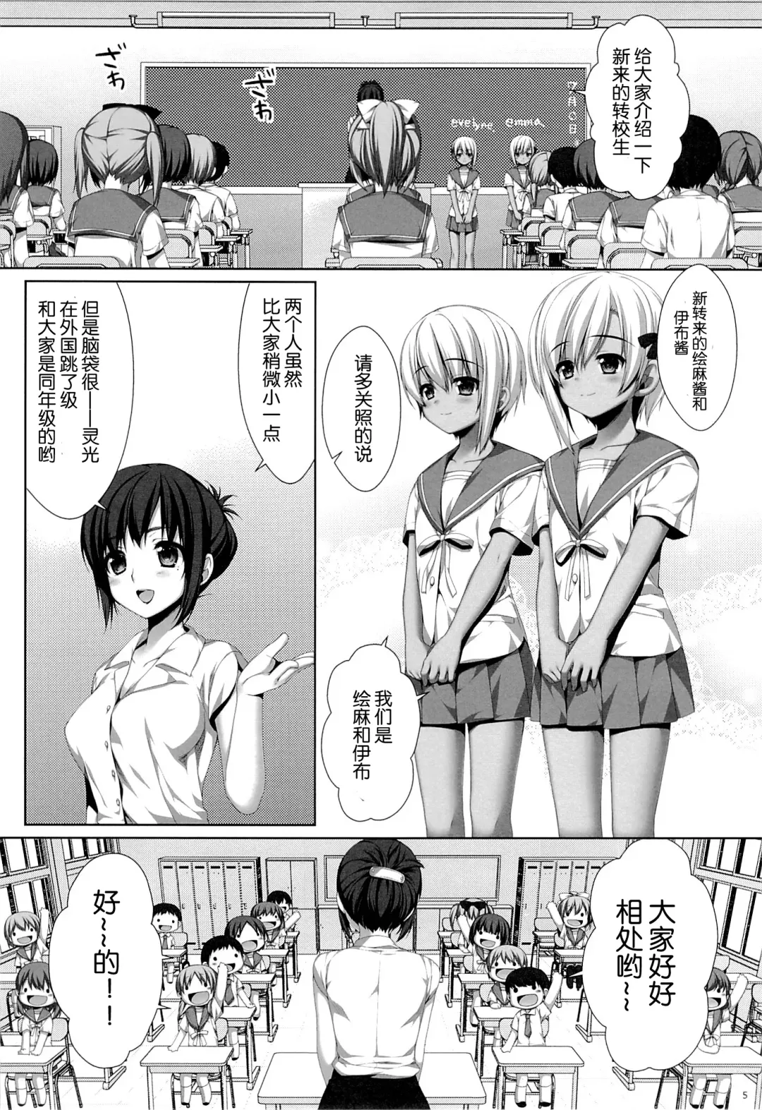 [Alpha] Futago no Tenkousei Ema to Eve Fhentai - Page 5