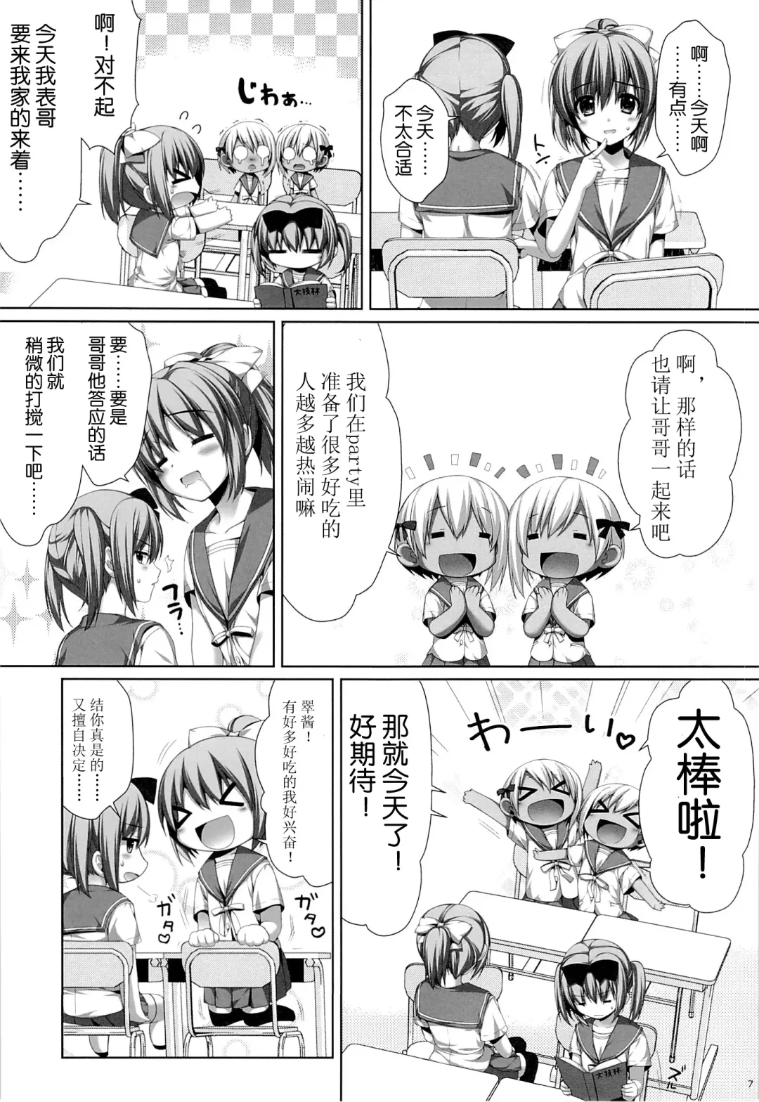 [Alpha] Futago no Tenkousei Ema to Eve Fhentai - Page 7