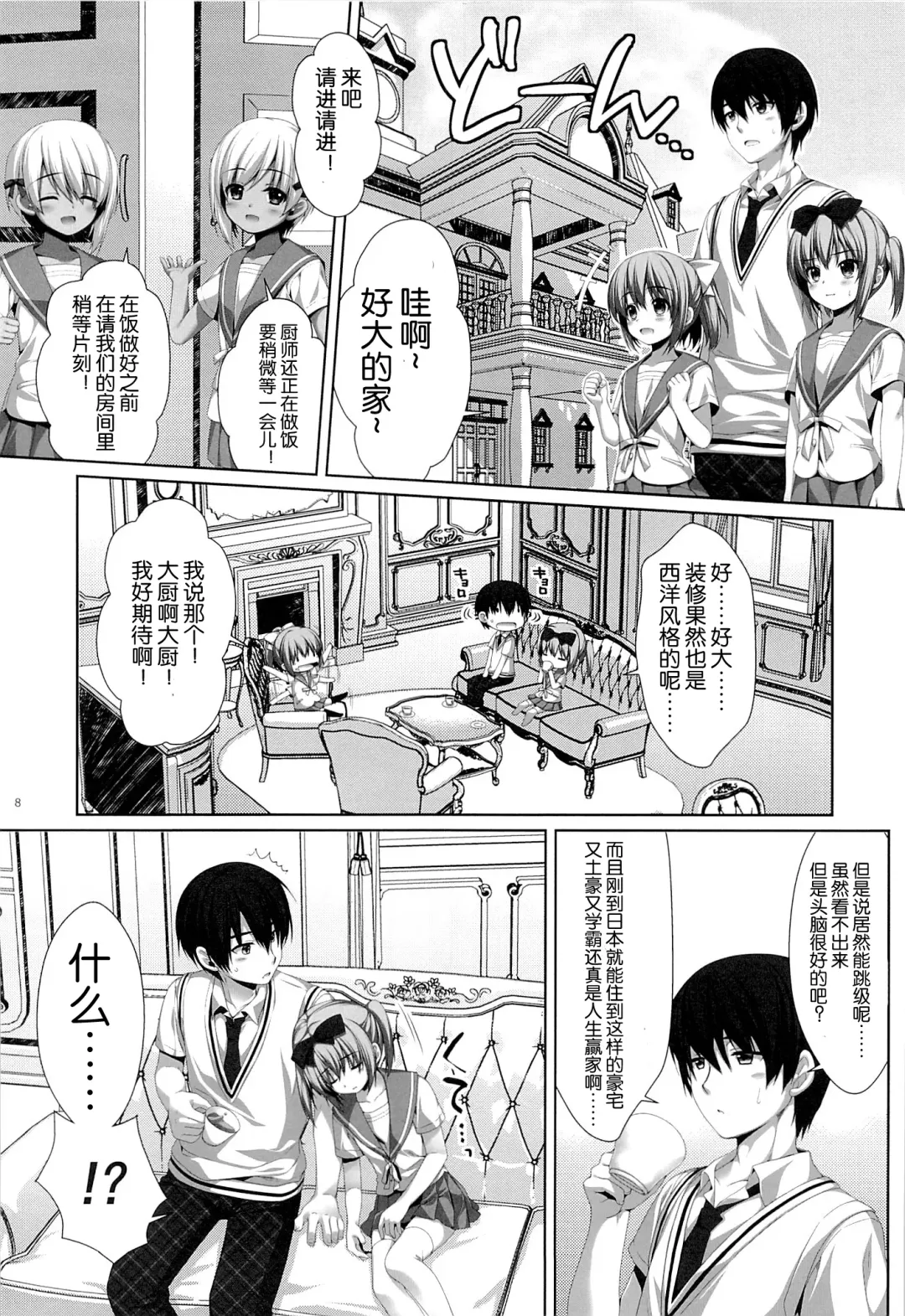 [Alpha] Futago no Tenkousei Ema to Eve Fhentai - Page 8