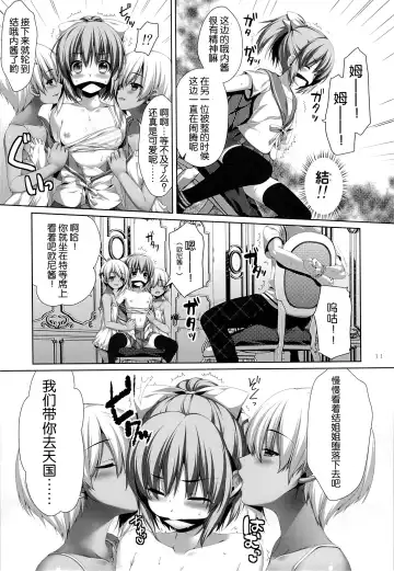 [Alpha] Futago no Tenkousei Ema to Eve Fhentai - Page 11
