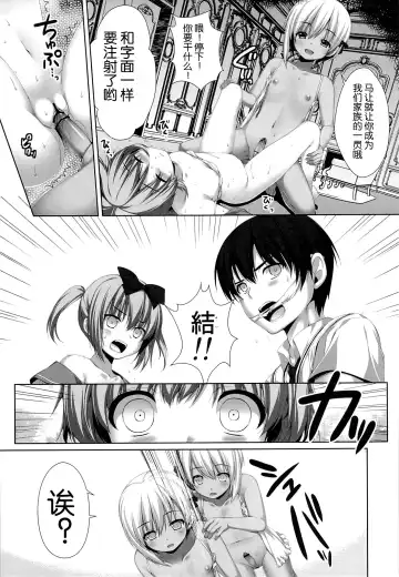 [Alpha] Futago no Tenkousei Ema to Eve Fhentai - Page 17