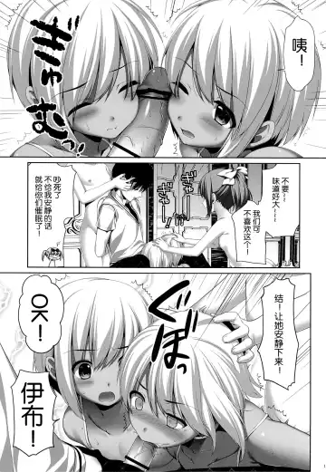 [Alpha] Futago no Tenkousei Ema to Eve Fhentai - Page 19
