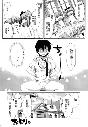 [Alpha] Futago no Tenkousei Ema to Eve Fhentai - Page 32