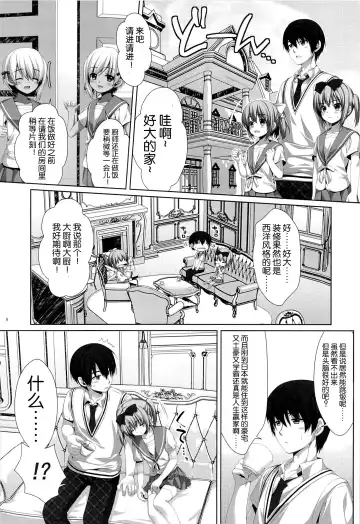[Alpha] Futago no Tenkousei Ema to Eve Fhentai - Page 8