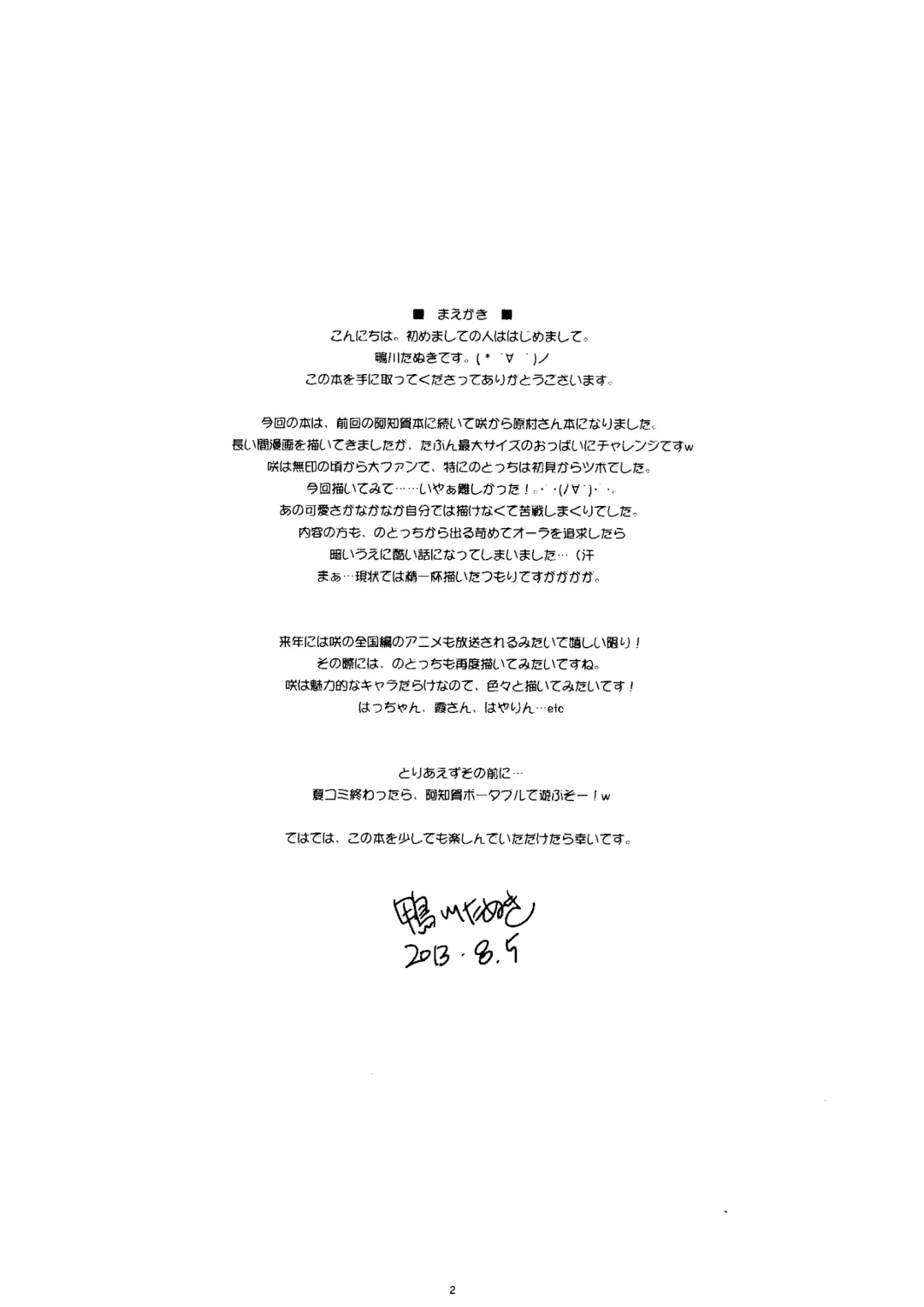 [Kamogawa Tanuki] Houra Fhentai - Page 2