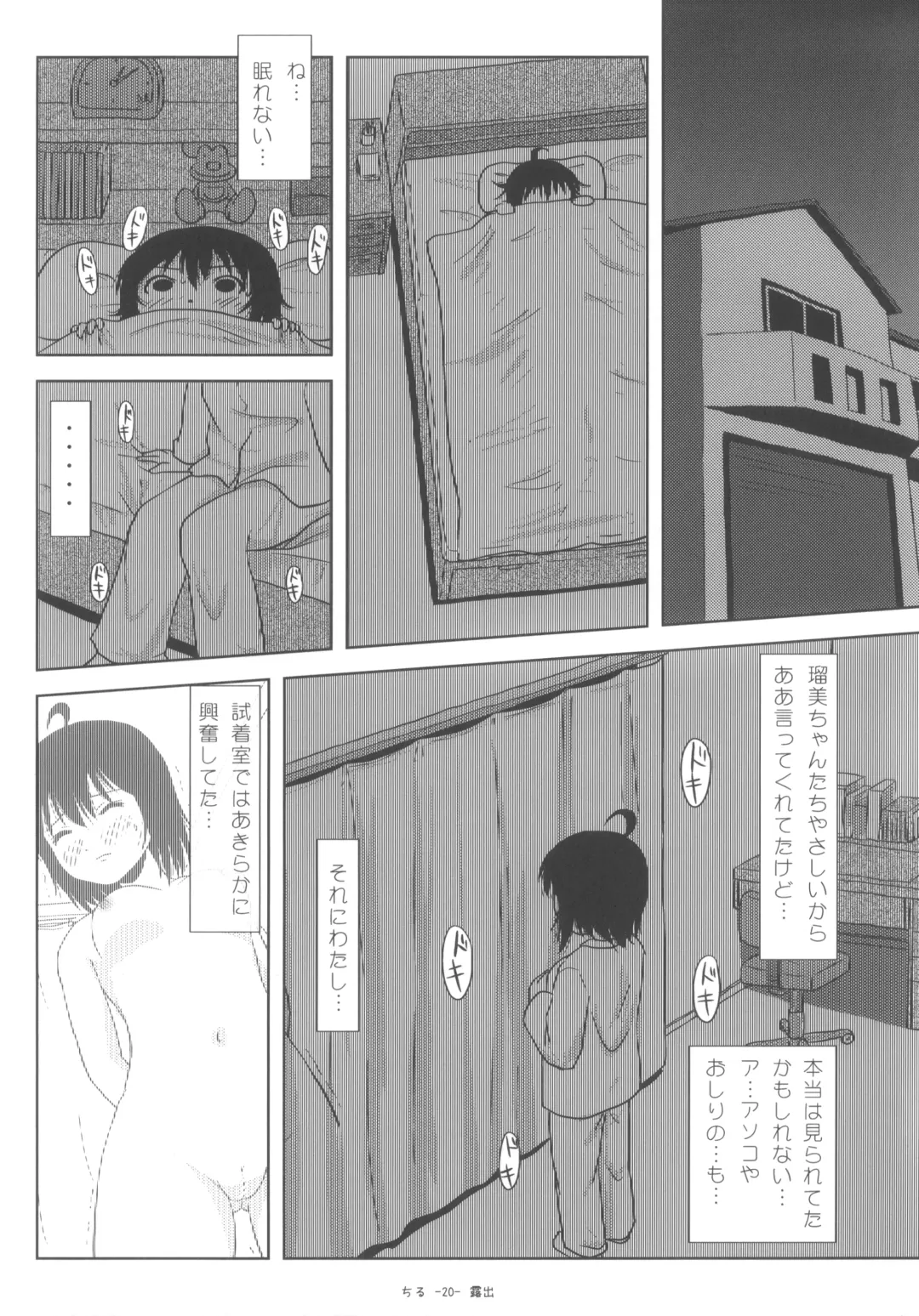 [Takapi] Chiru Roshutsu 5 Fhentai - Page 20