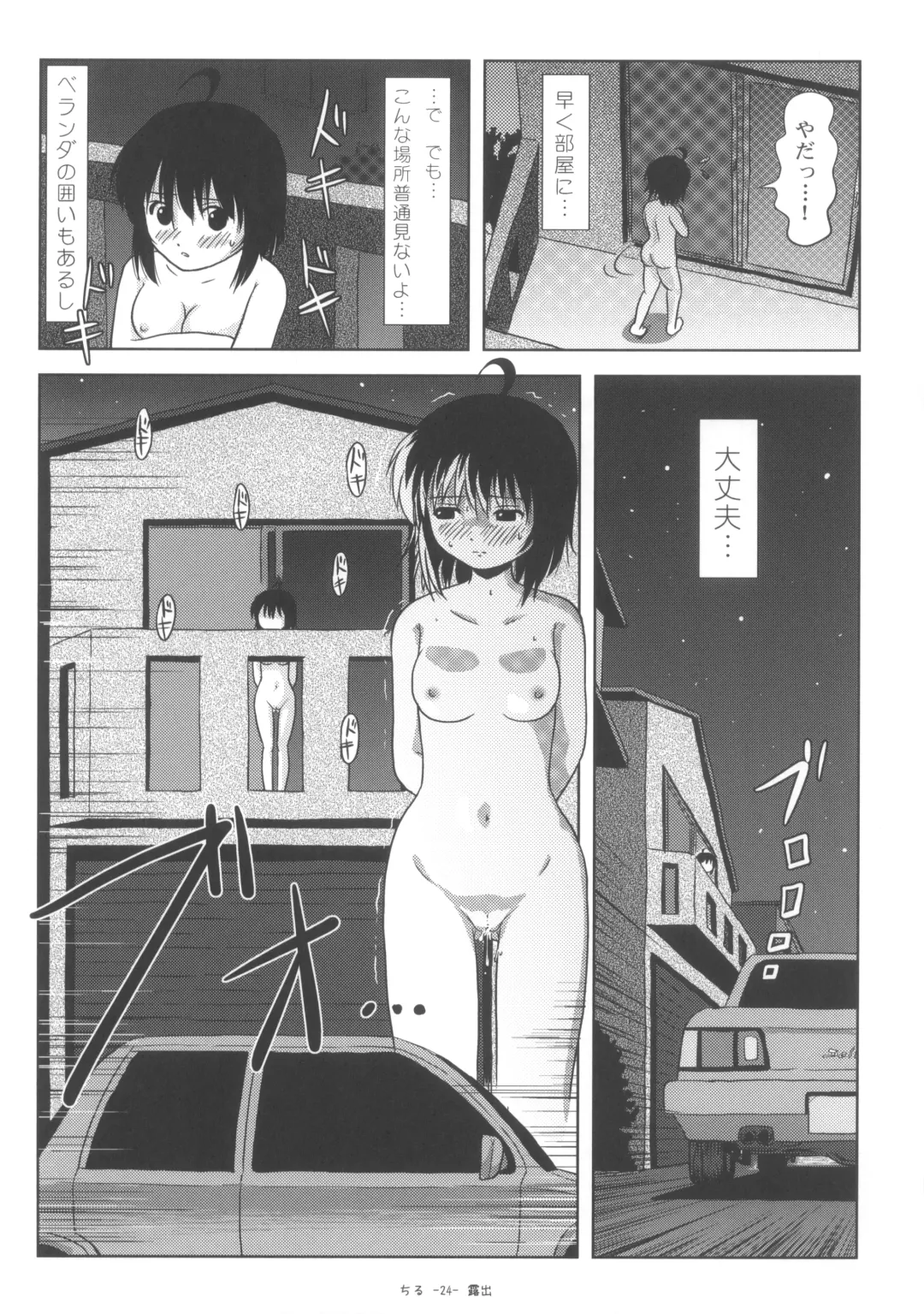 [Takapi] Chiru Roshutsu 5 Fhentai - Page 24