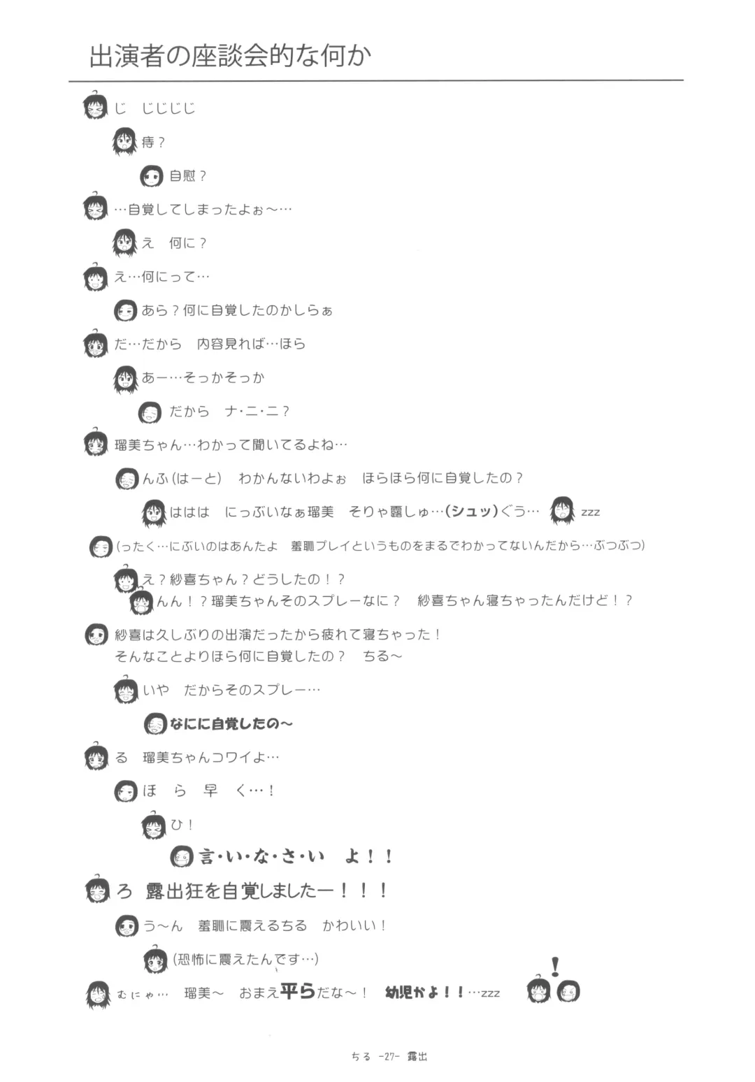 [Takapi] Chiru Roshutsu 5 Fhentai - Page 27