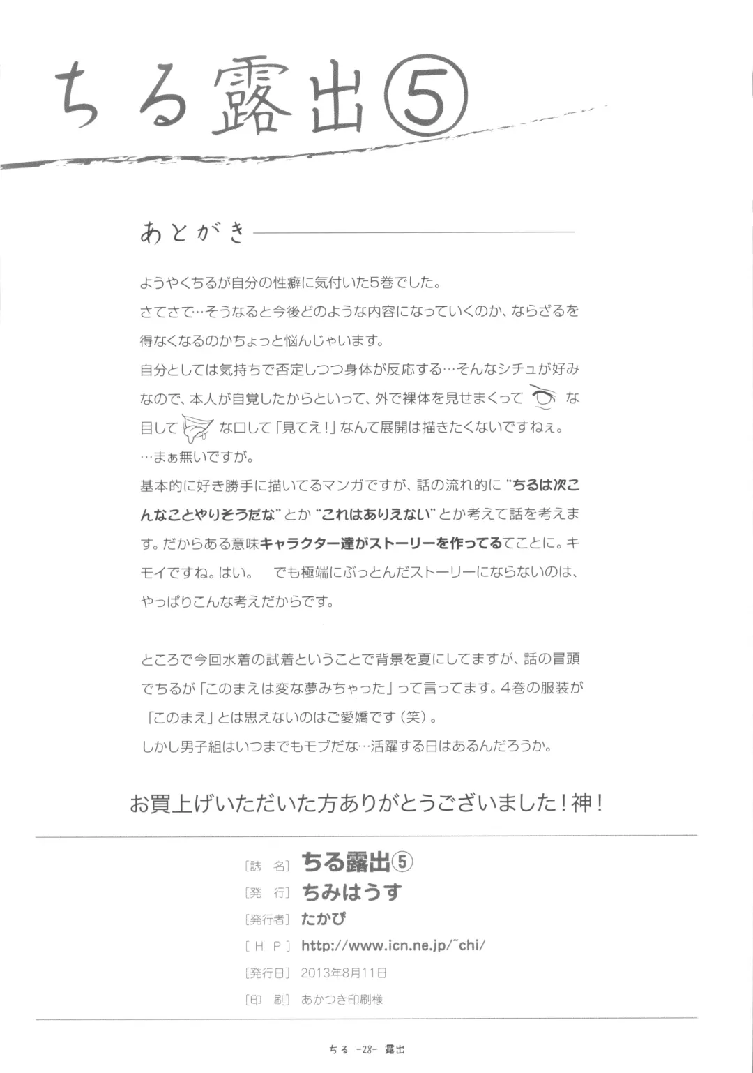 [Takapi] Chiru Roshutsu 5 Fhentai - Page 28