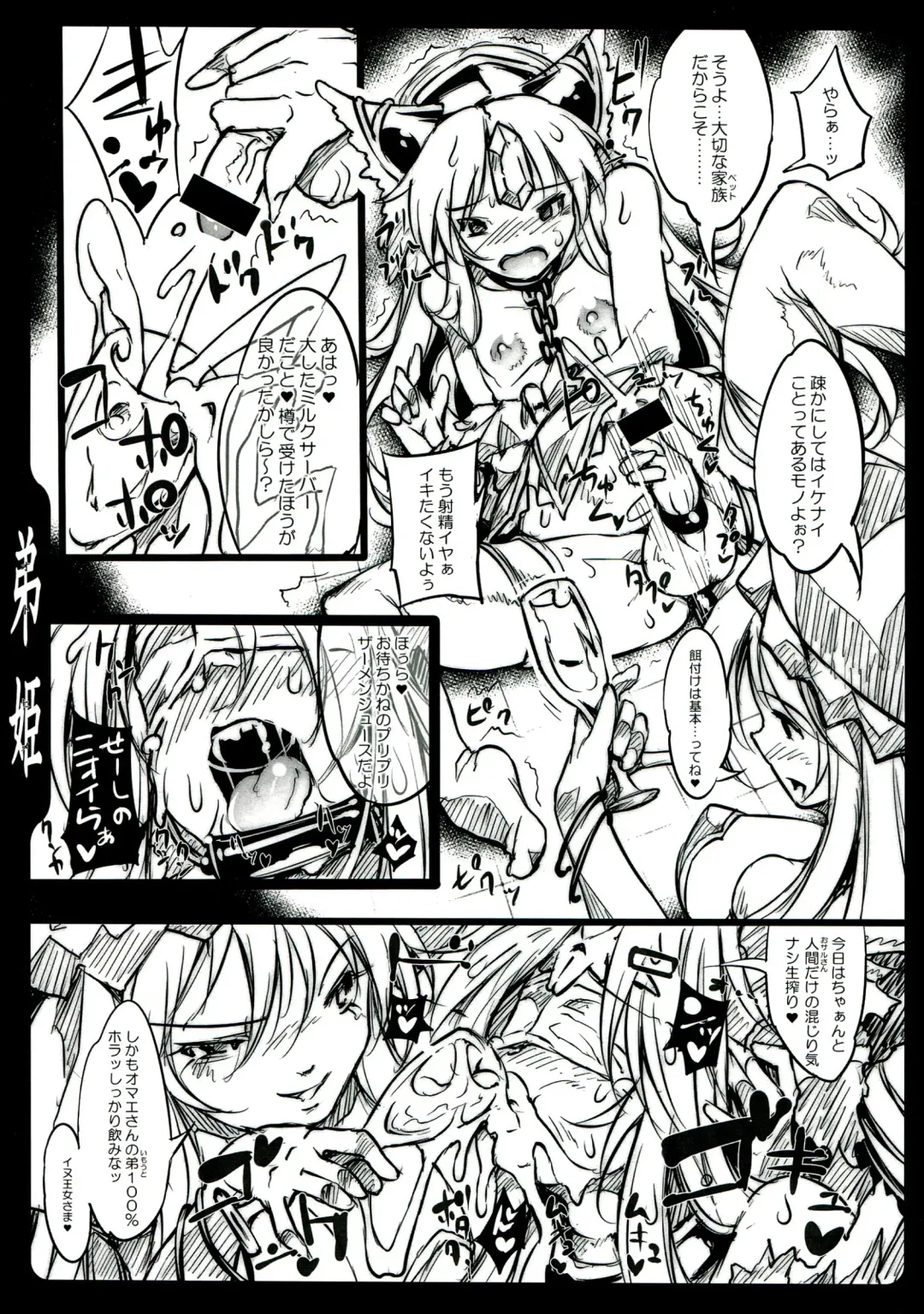 [144] The OTOHIME 2RR Fhentai - Page 11