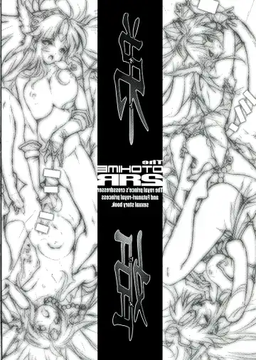 [144] The OTOHIME 2RR Fhentai - Page 23