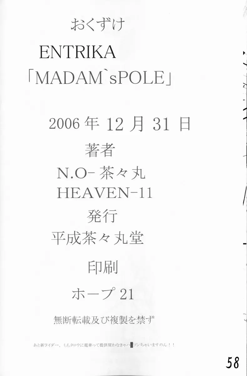 [Heaven-11 - N.o. Chachamaru] Madam's Pole - N.O. Chachamaru Fhentai - Page 57