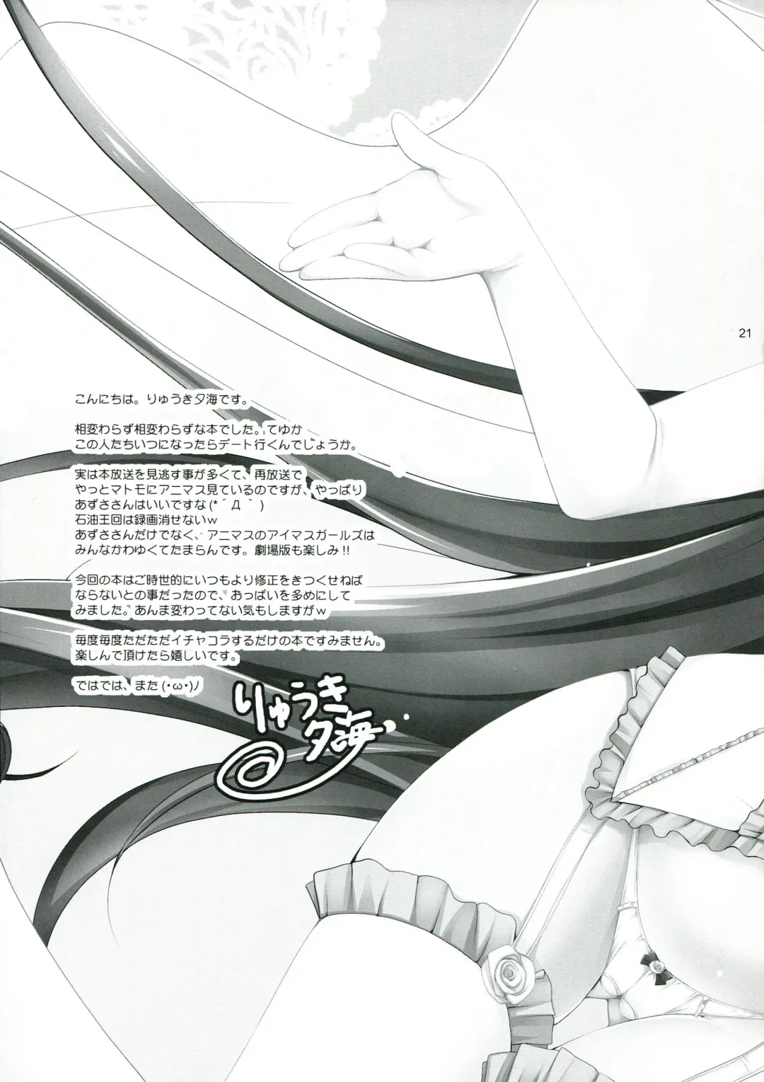 [Ryuuki Yumi] Yome to Boku 3 Fhentai - Page 21