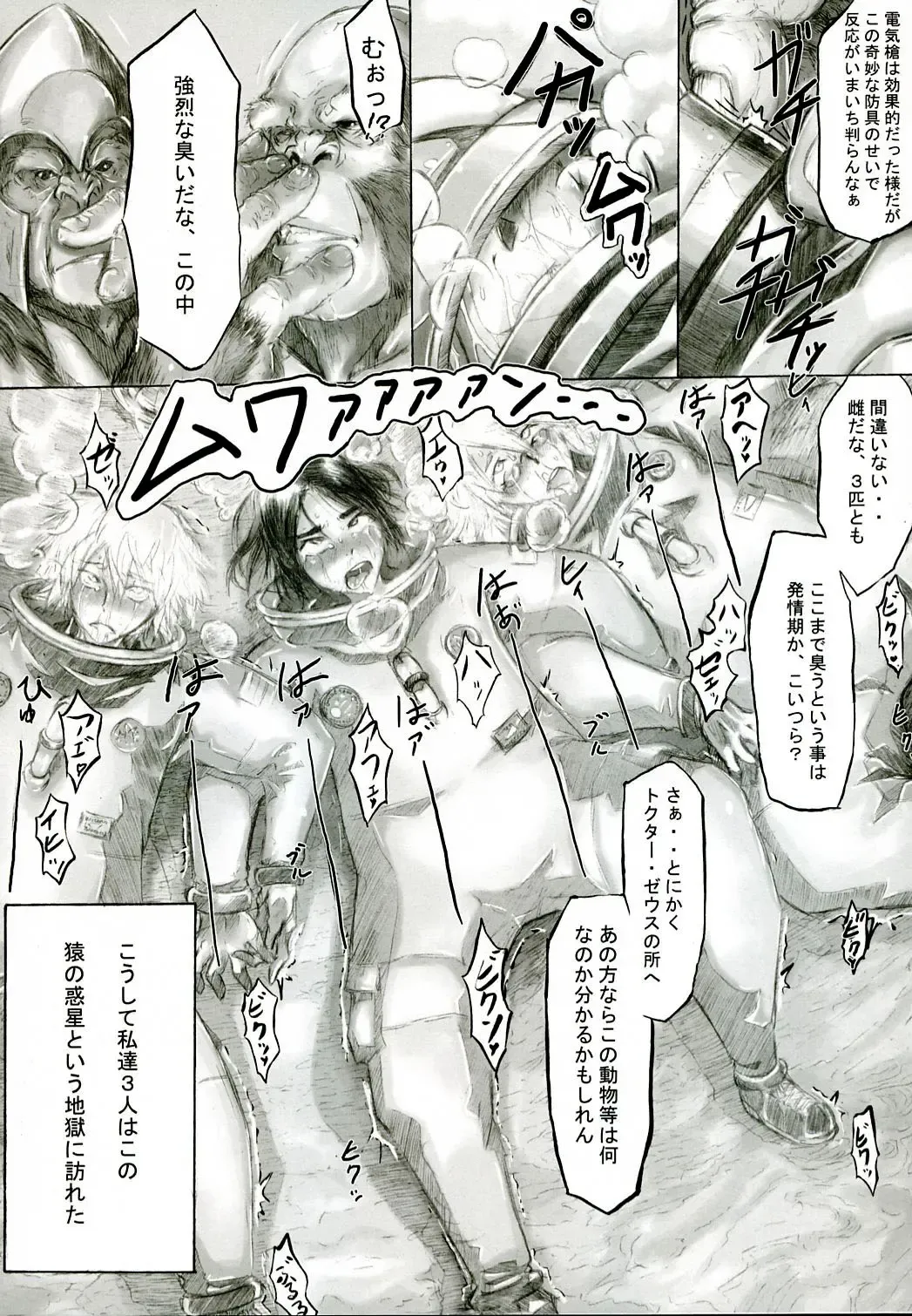 [Shindol] Playmate of The Apes Fhentai - Page 42