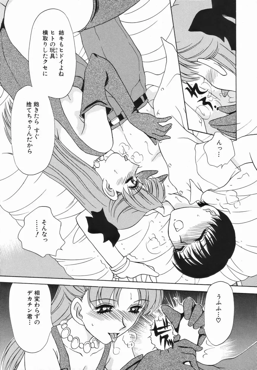 [Caramel Dow] Sadistic Angel Fhentai - Page 122