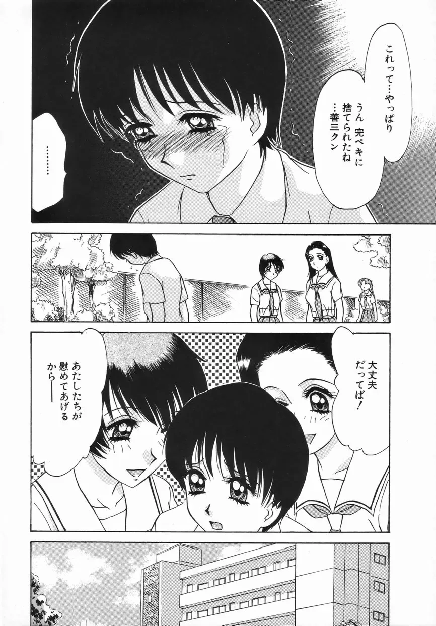 [Caramel Dow] Sadistic Angel Fhentai - Page 139