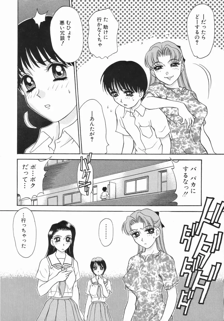 [Caramel Dow] Sadistic Angel Fhentai - Page 153