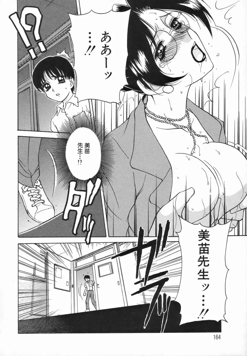 [Caramel Dow] Sadistic Angel Fhentai - Page 159