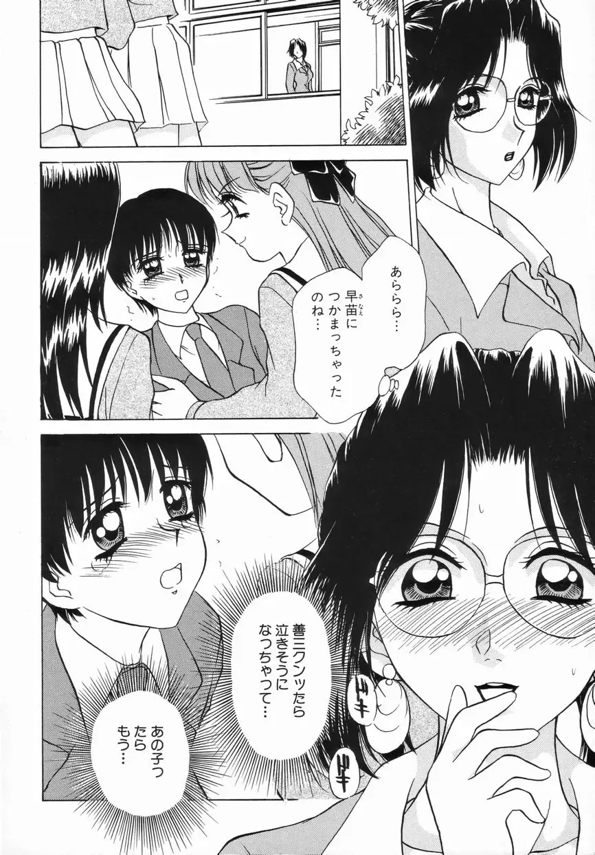 [Caramel Dow] Sadistic Angel Fhentai - Page 52