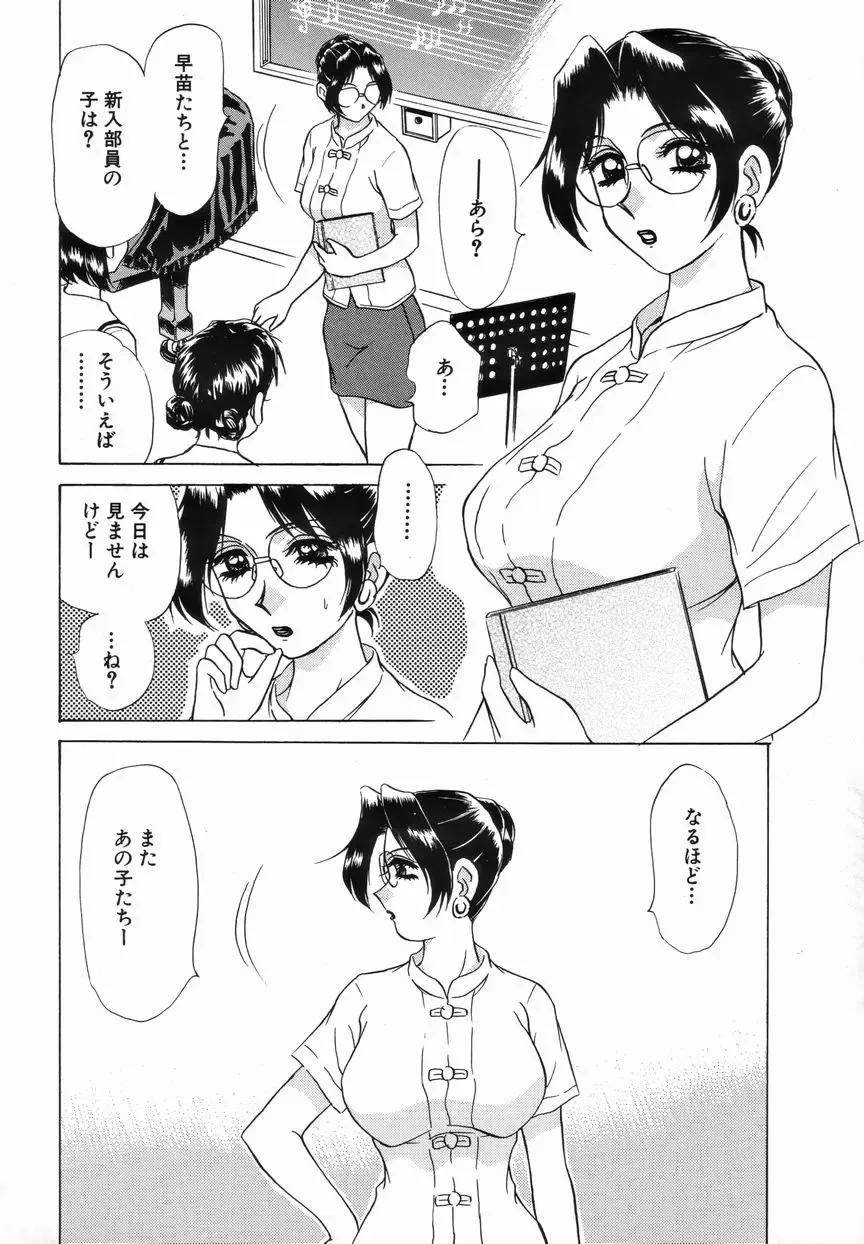 [Caramel Dow] Sadistic Angel Fhentai - Page 94