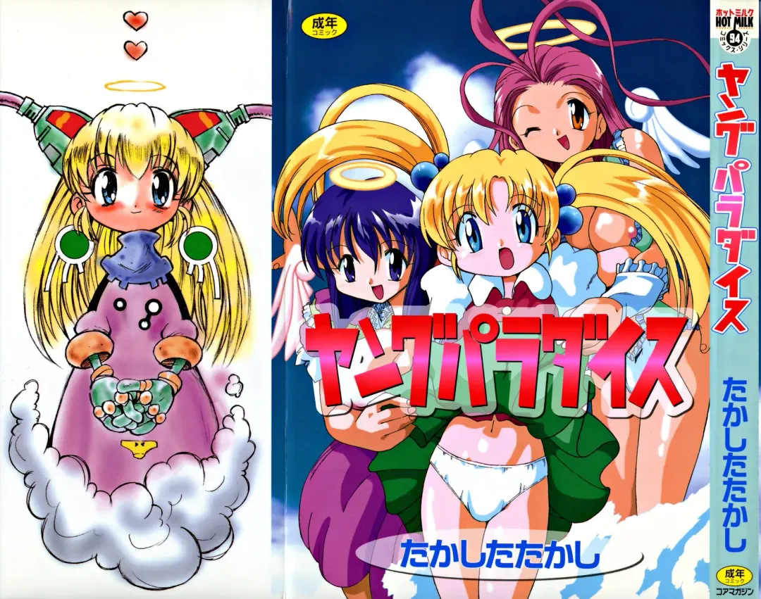 [Takashita Takashi] Young Paradise Fhentai - Page 1