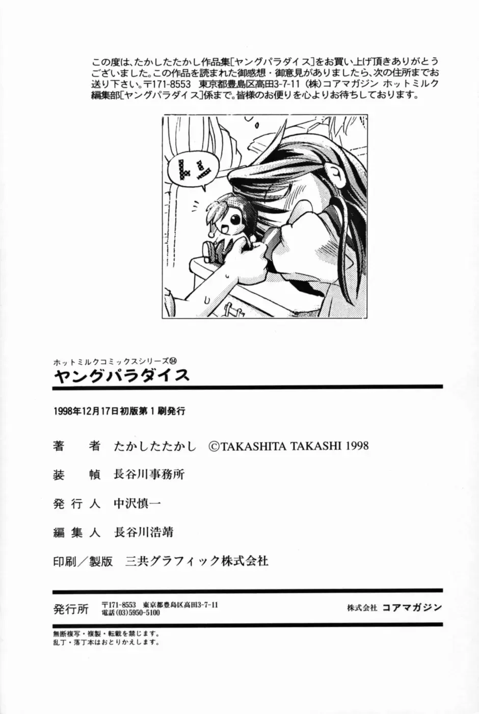 [Takashita Takashi] Young Paradise Fhentai - Page 175