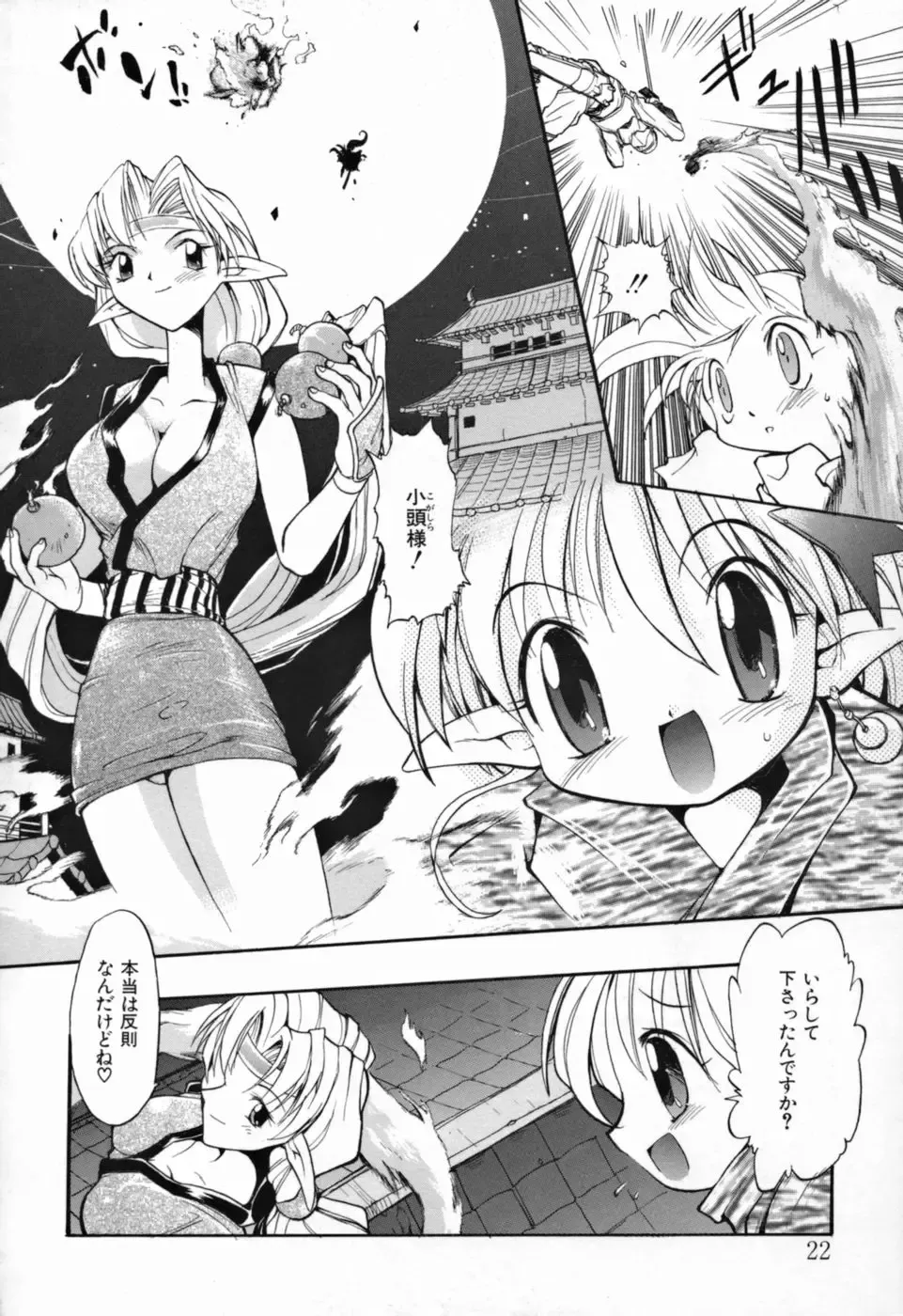 [Takashita Takashi] Young Paradise Fhentai - Page 24