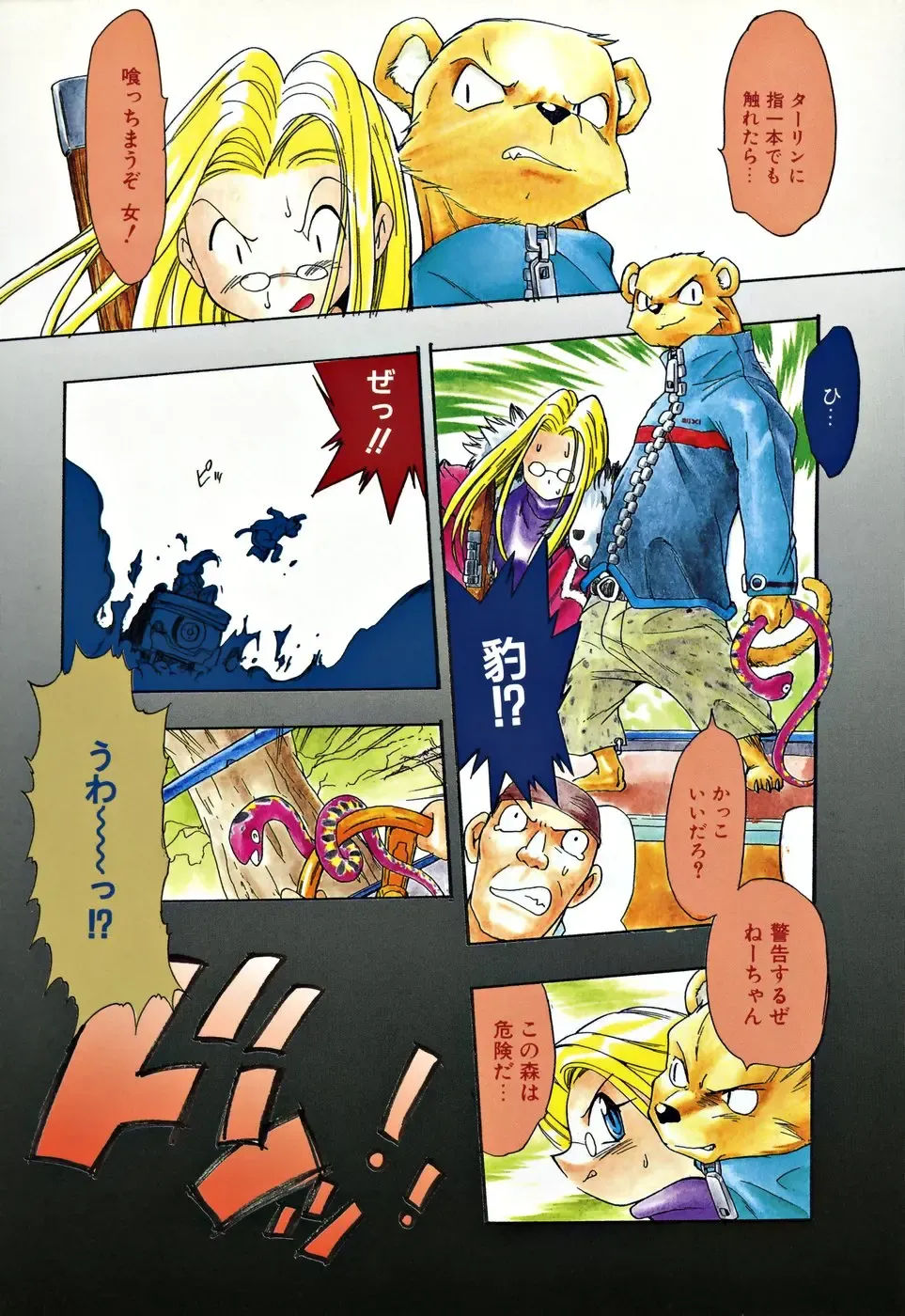 [Takashita Takashi] Young Paradise Fhentai - Page 66