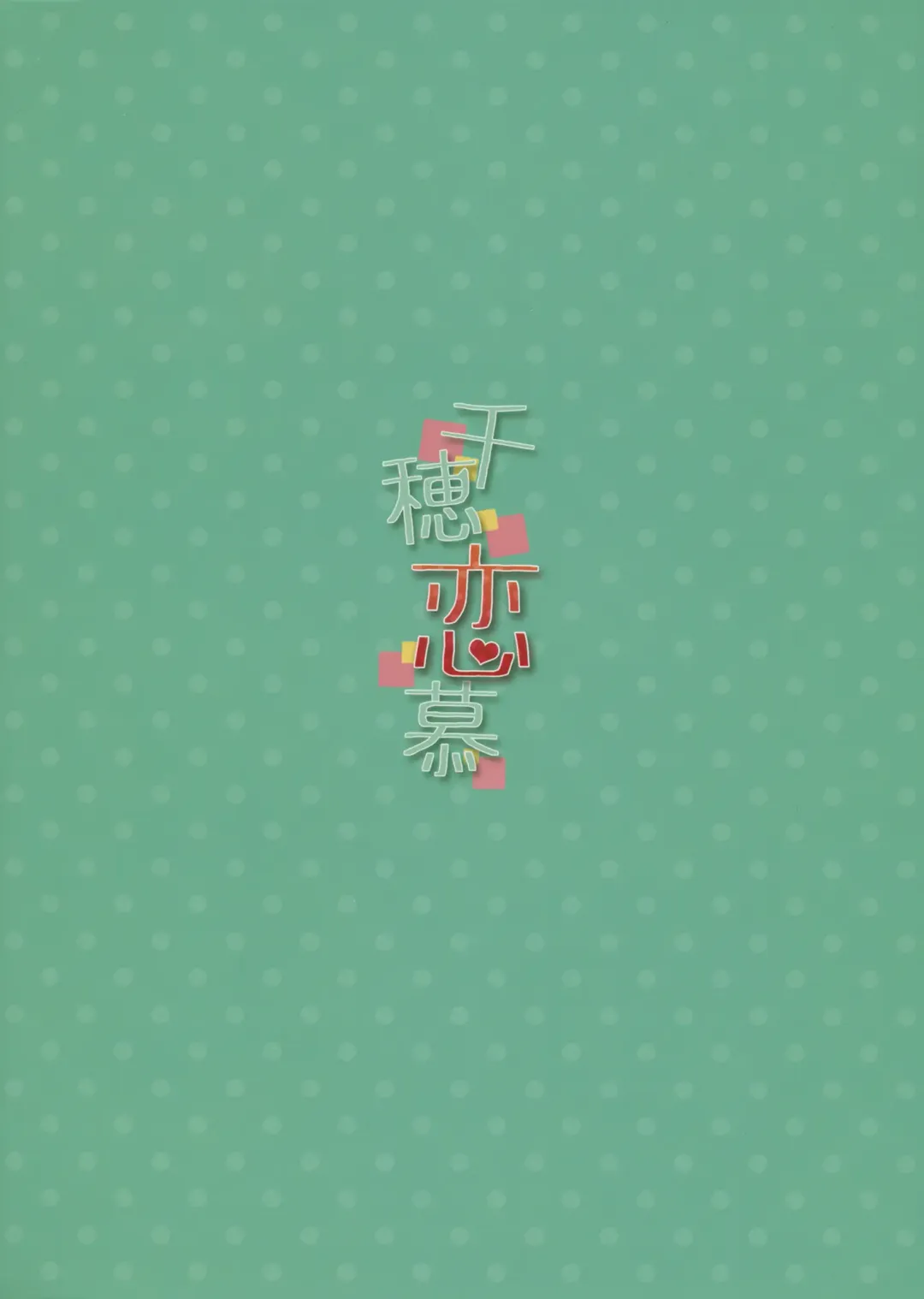 [Kichirock] Chiho Renbo | Chiho Falling in Love Fhentai - Page 34