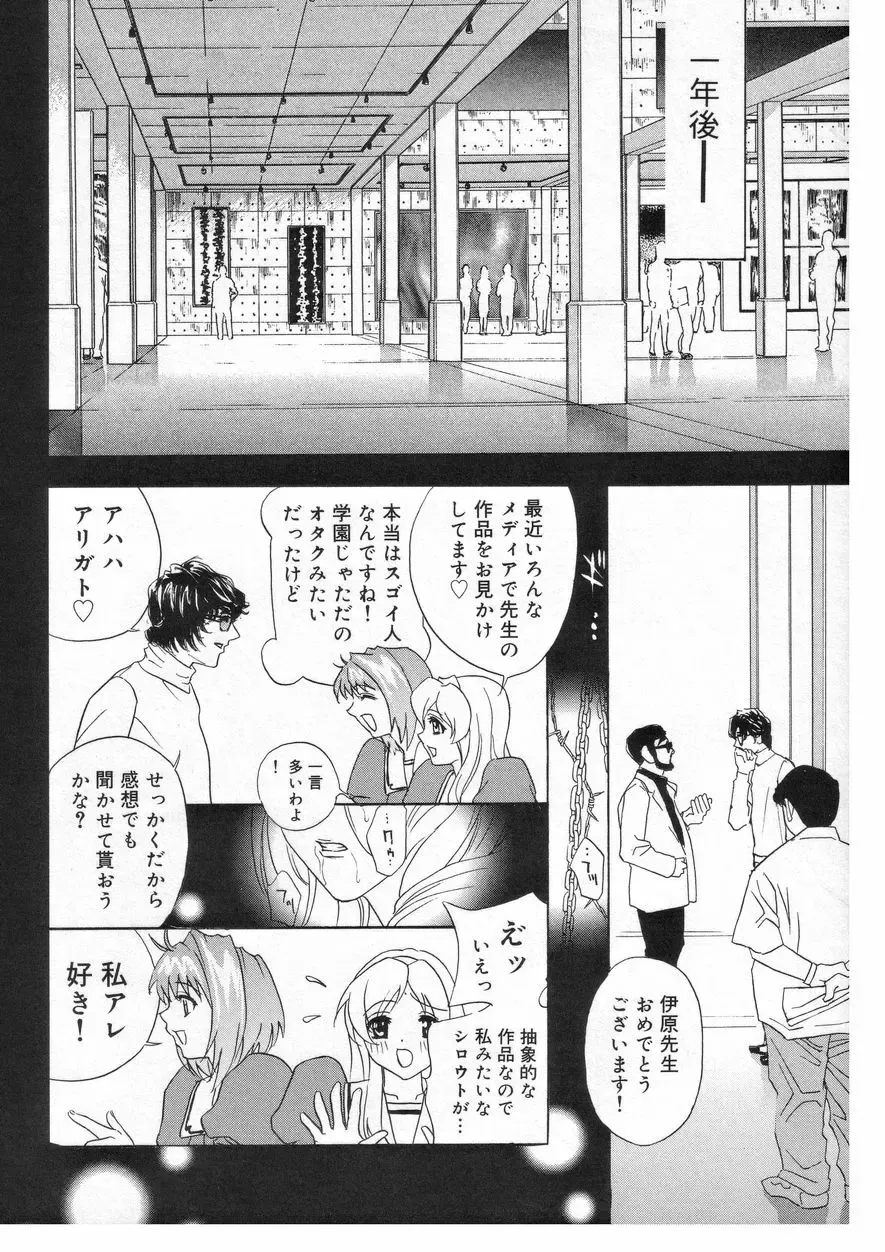[Drill Murata] Romantica. Fhentai - Page 148