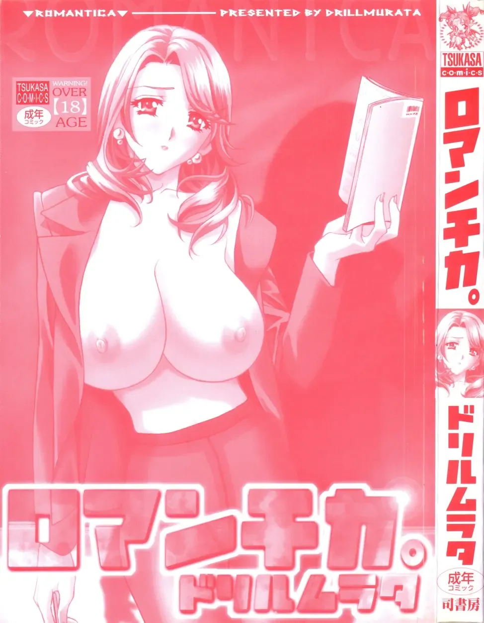 [Drill Murata] Romantica. Fhentai - Page 5