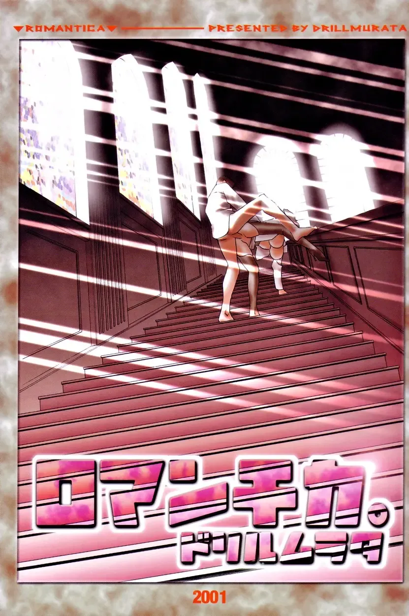 [Drill Murata] Romantica. Fhentai - Page 7