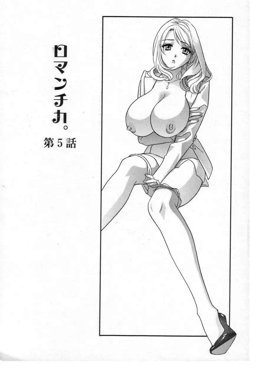 [Drill Murata] Romantica. Fhentai - Page 75