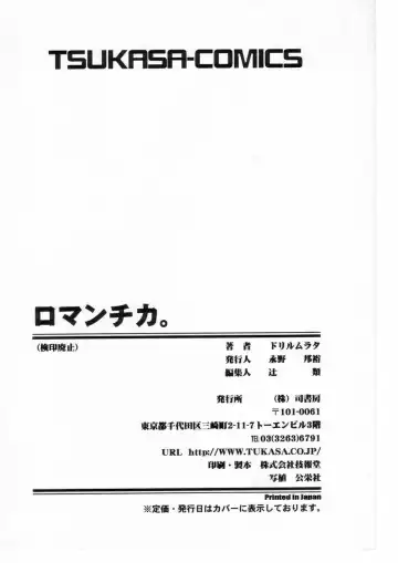 [Drill Murata] Romantica. Fhentai - Page 170