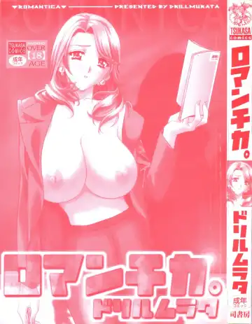 [Drill Murata] Romantica. Fhentai - Page 5