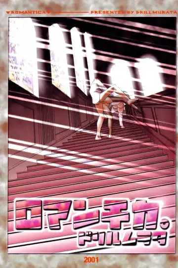 [Drill Murata] Romantica. Fhentai - Page 7