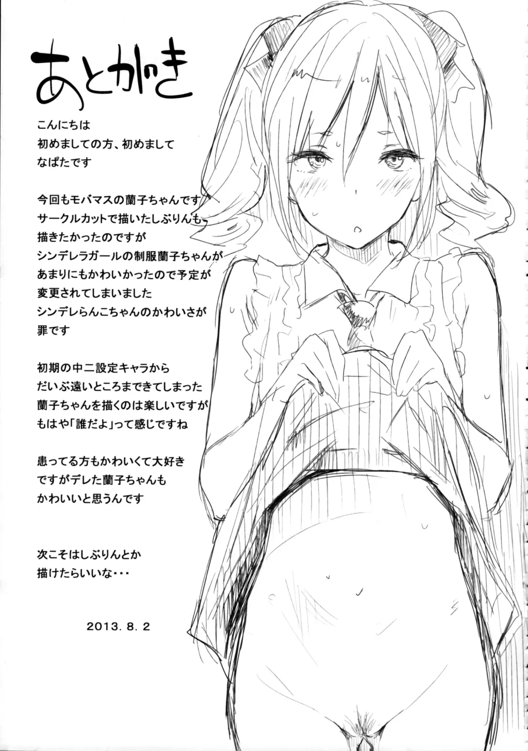 [Napata] Ranko-ppoi no! 2 Fhentai - Page 18