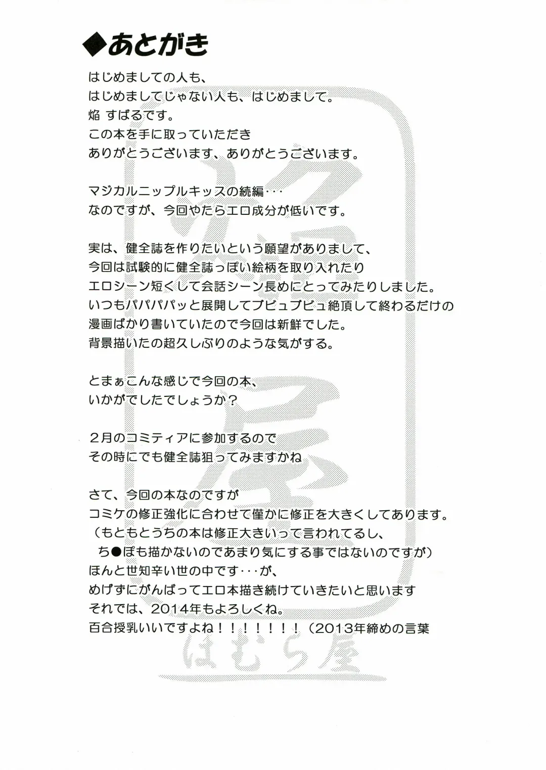 [Homura Subaru] MAGICAL NIPPLE KISS 2 Fhentai - Page 17